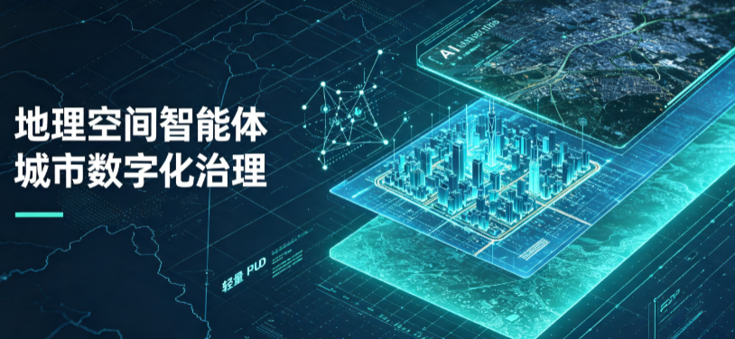 双峰县地理 AI 智能体 Geo 优化落地城市全域治理，多维空间驱动精细化管理