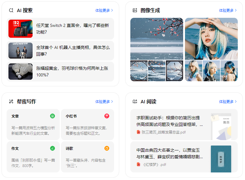 双峰县智能搜索迎来升级 豆包搜索优化重塑线上内容运营方式
